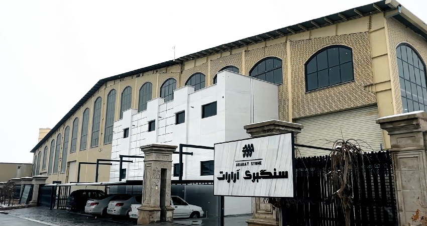 پروژه کارخانه سنگبری آرارات 