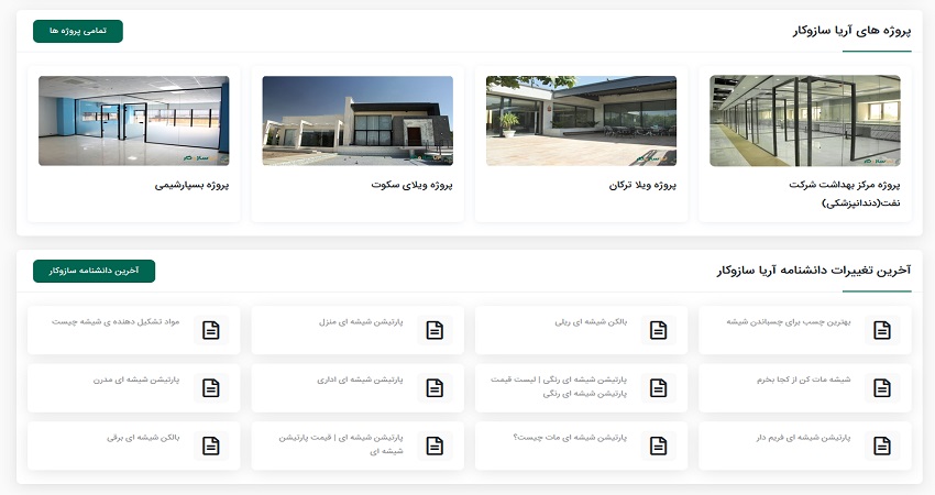 طراحی سایت آریا ساز و کار