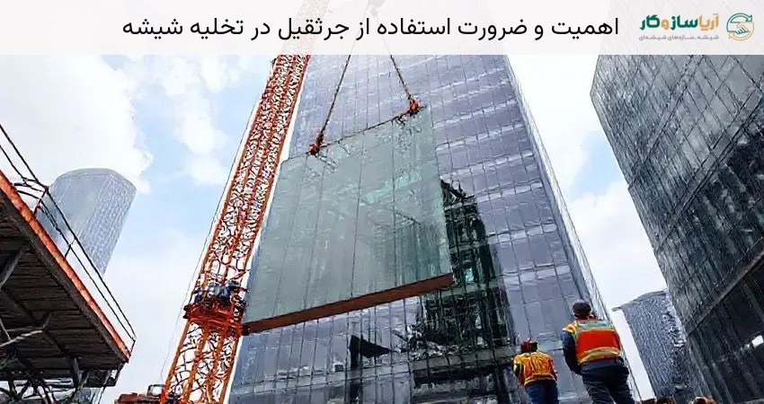 اهمیت و ضرورت استفاده از جرثقیل در تخلیه شیشه