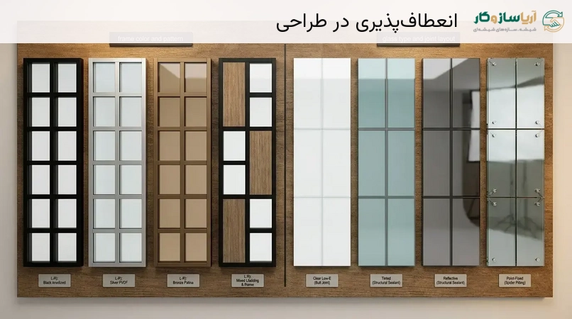 انعطاف‌پذیری در طراحی