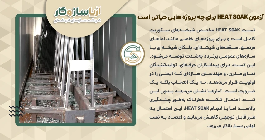 آزمون heat soak