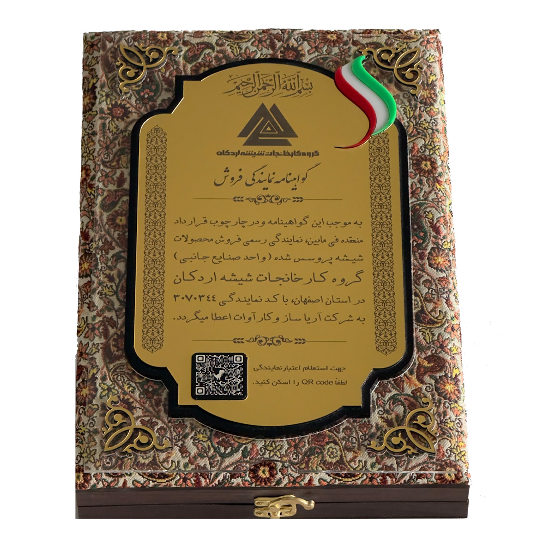 نمایندگی شیشه اردکان و شیشه قزوین