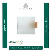 شیشه سکوریت مات تک جداره 4 میل ساتینا  اردکان یزد