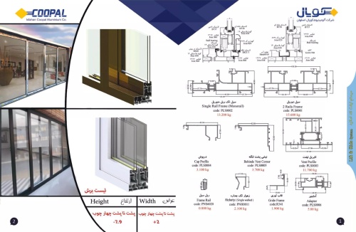 سیستم درب و پنجره کشویی لیفت اند اسلاید آلومینیوم کوپال