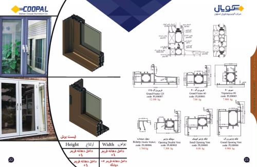 سیستم درب و پنجره لولایی 24 ترمال بریک آلومینیومی کوپال