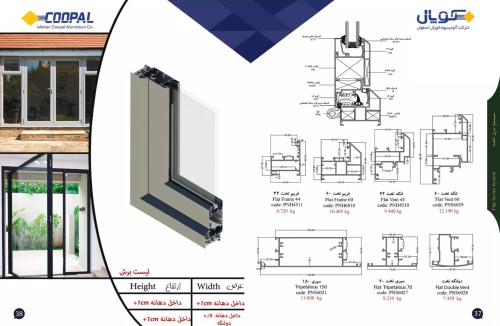 سیستم درب و پنجره لولایی سری تخت ترمال بریک آلومینیومی کوپال