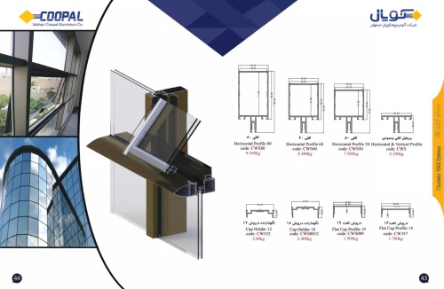 سیستم درب و پنجره کرتین وال آلومینیومی کوپال