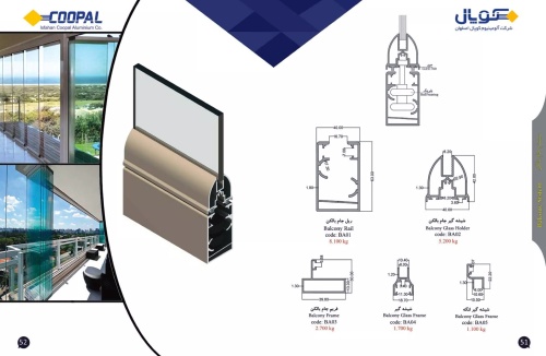 سیستم درب و پنجره جام بالکن آلومینیومی کوپال