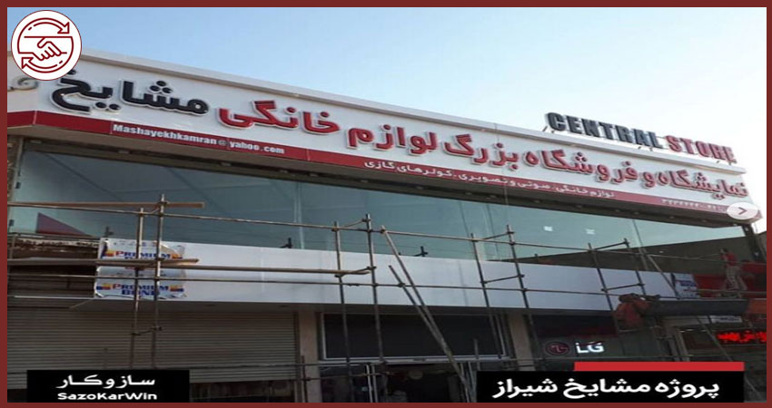 عوامل اصلی موثر بر هزینه نصب شیشه سکوریت  